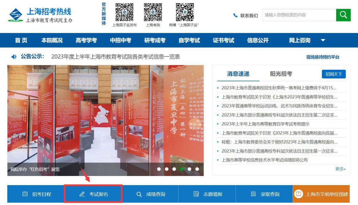 2023上海高考网上缴费时间+缴费入口