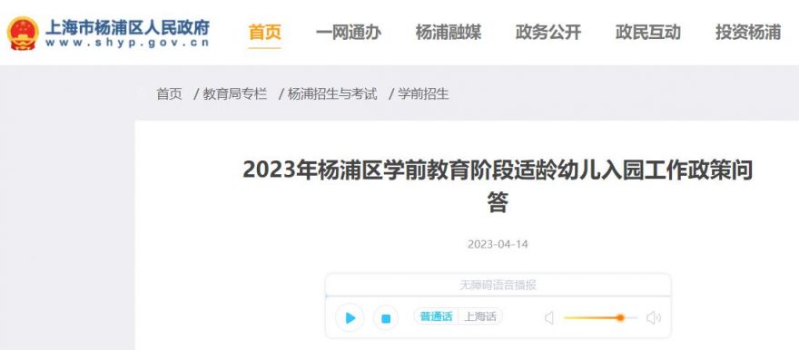 上海杨浦区幼儿园入园政策问答(16问)