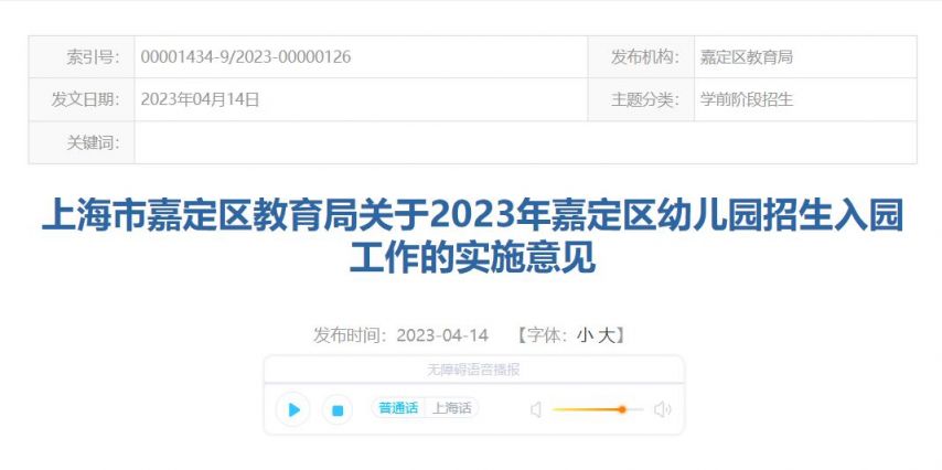 上海嘉定区幼儿园招生政策(最新)