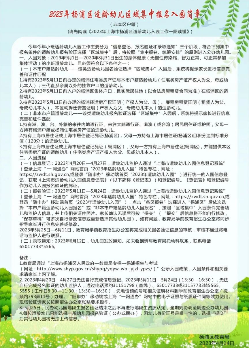 杨浦区本溪实验幼儿园招生简章及对口小区
