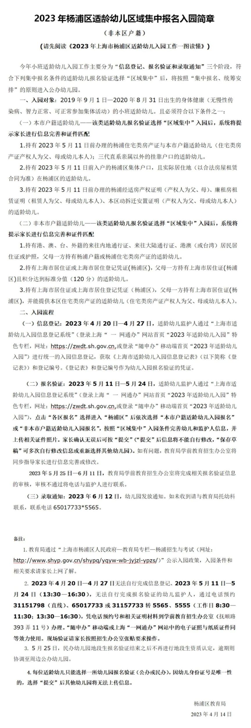 杨浦区延吉幼儿园招生简章及对口小区