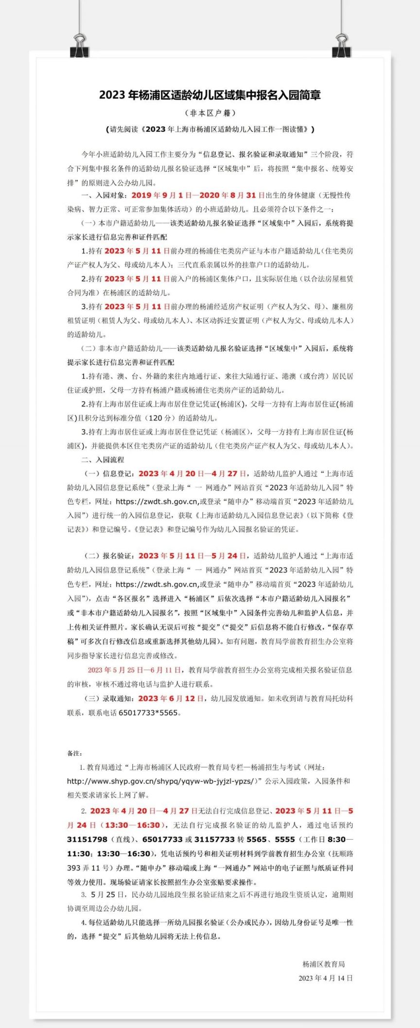 上海杨浦区控江幼儿园招生简章及对口小区