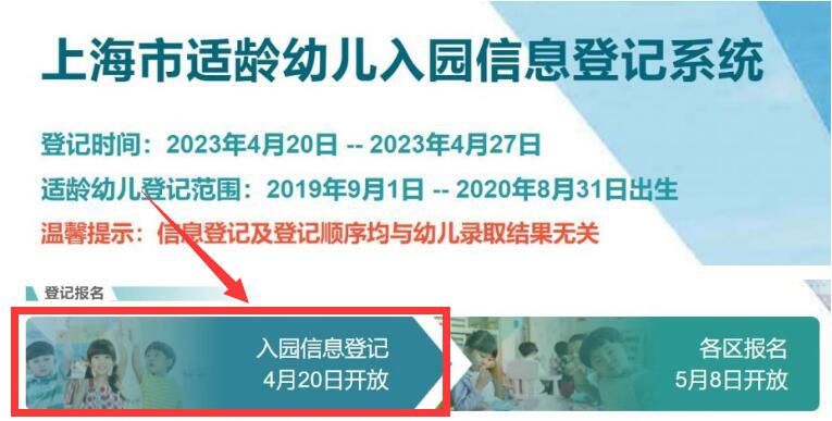 2023上海幼儿园信息登记相关问答(附咨询电话)