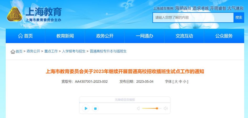 2023上海招收插班生的大学名单(14所)