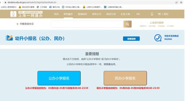 2023上海小学报名网上怎么报名附报名操作流程
