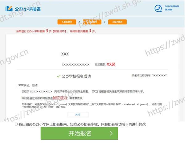 2023上海小学报名网上怎么报名附报名操作流程