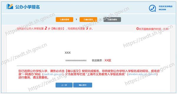 2023上海小学报名网上怎么报名附报名操作流程