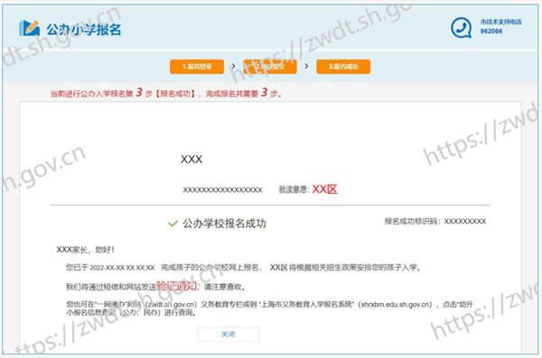 2023上海小学报名网上怎么报名附报名操作流程