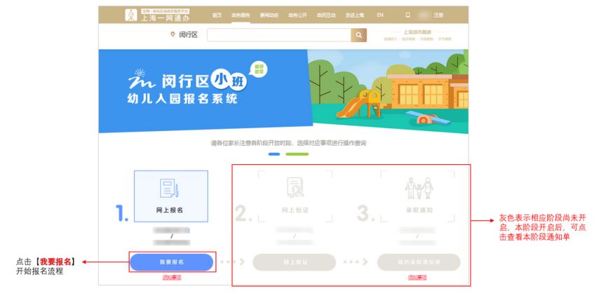 2023年5月11日-15日 闵行区小班适龄幼儿网上报名