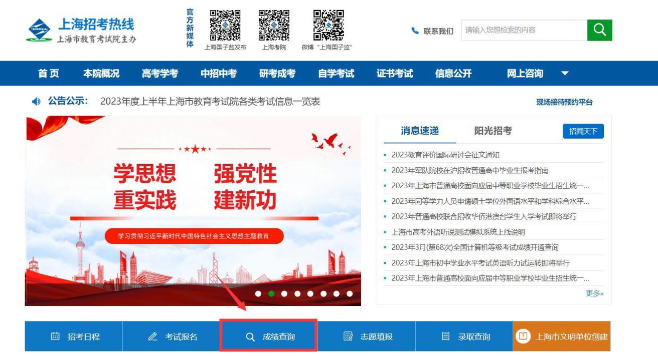 2023上海三校生高考成绩公布时间+查询入口