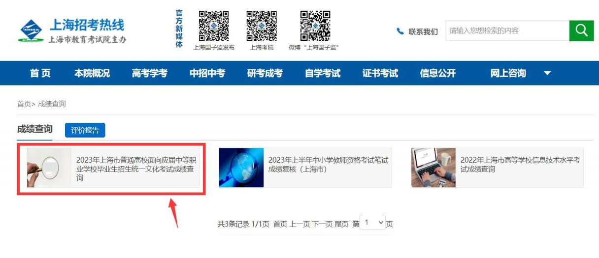 上海三校生高考成绩什么时候出来(附查询入口)