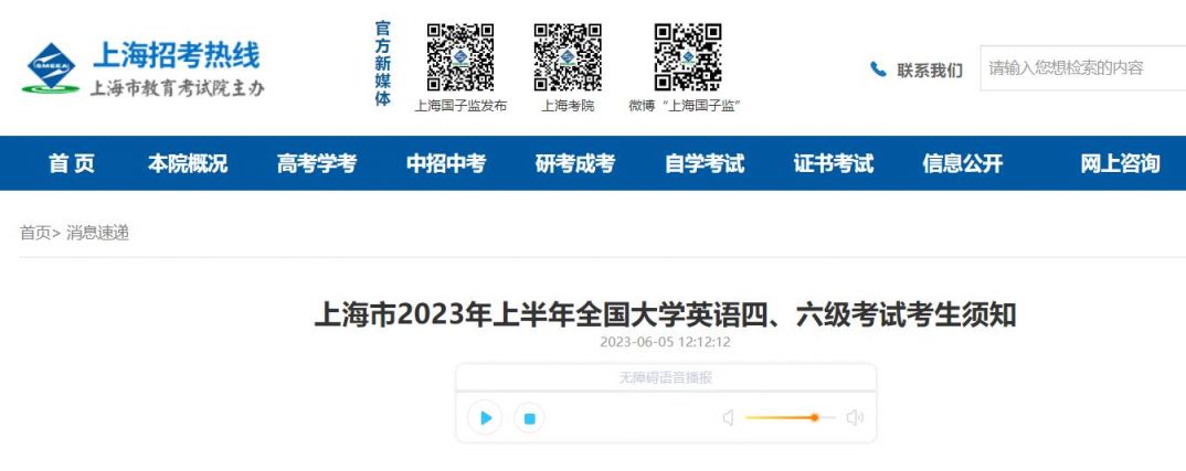 2023上半年上海大学英语四六级考试考生须知