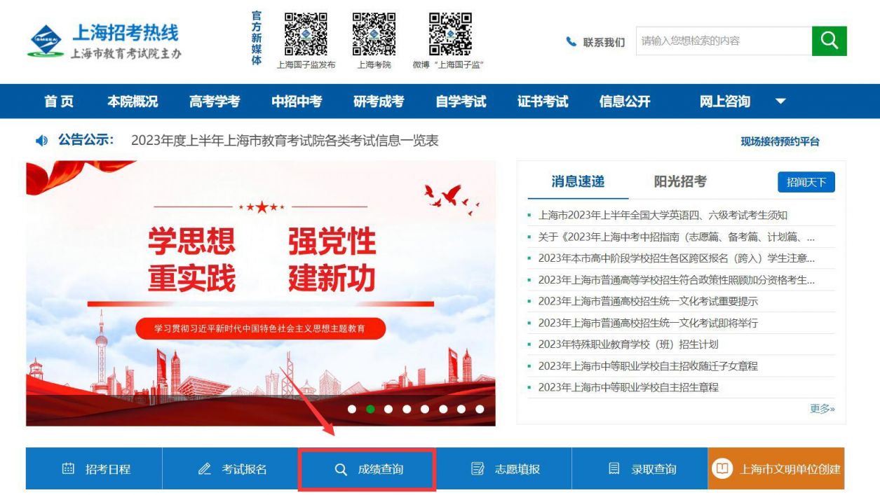 上海高考成绩查询入口官网网址