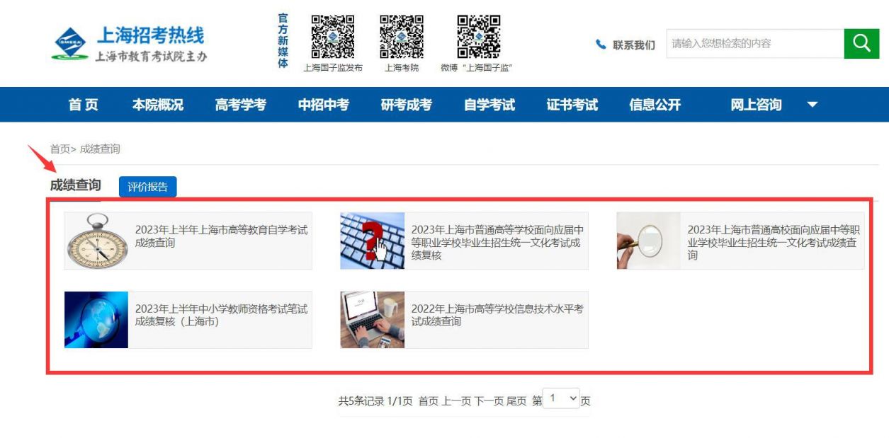 上海高考成绩查询入口官网网址