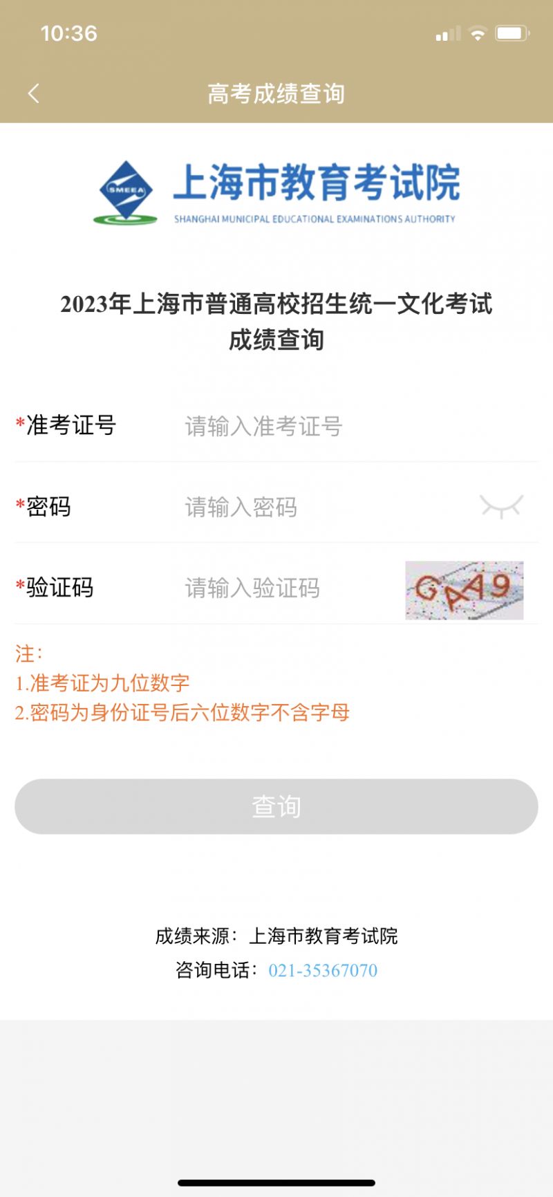 上海高考成绩几点公布2023(附查询入口)