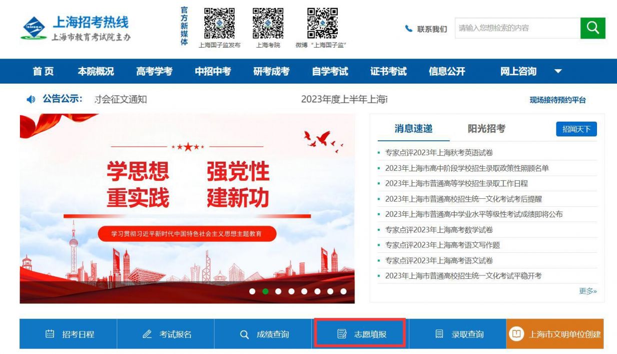 2023上海高考志愿填报时间+填报入口