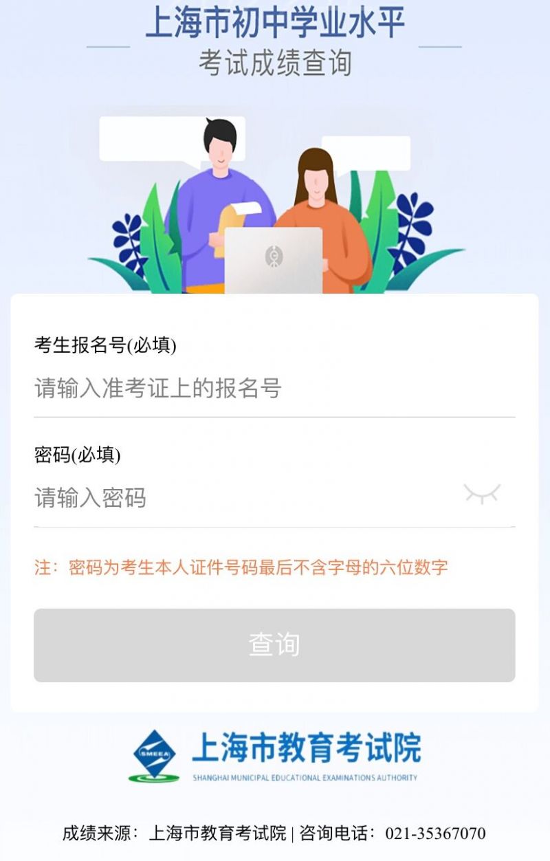 上海中考查分时间几点到几点结束2024