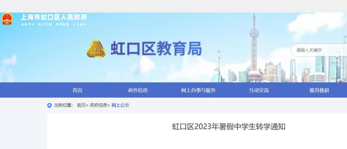 上海虹口区初中转学政策最新2023