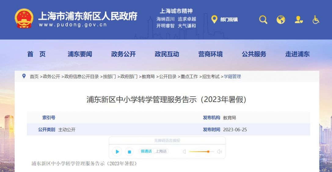 浦东转学政策2023暑假(小学+初中+高中)
