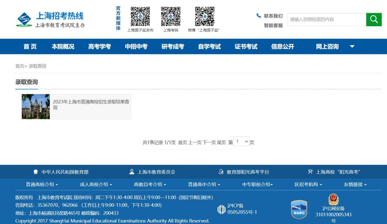 2023上海高考录取结果查询时间+查询入口