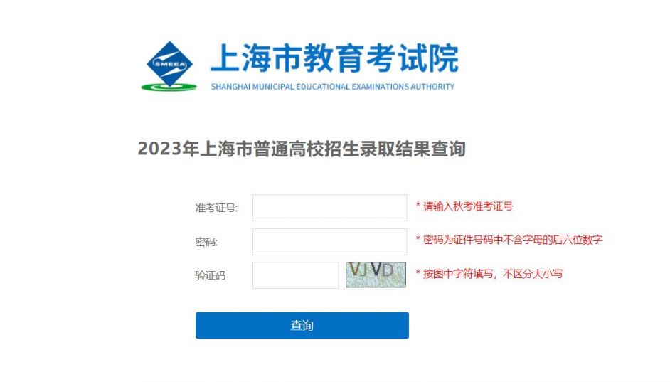上海本科提前批次录取结果公布时间+查询入口