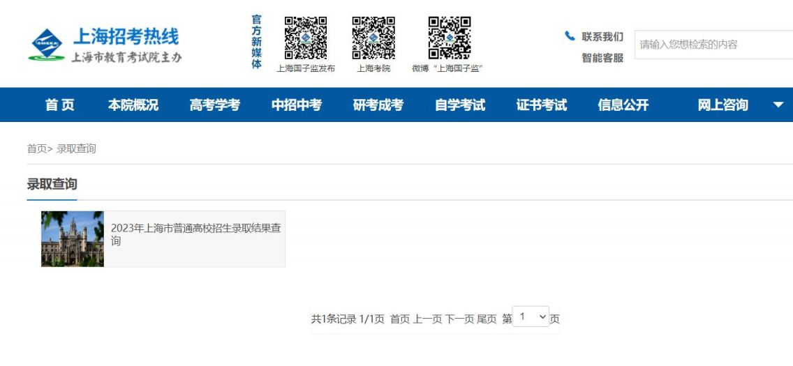 2023上海专科录取结果公布时间+查询入口
