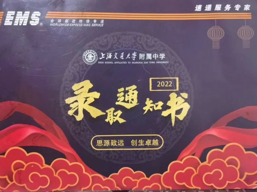 上海中考录取通知书几号下来2023