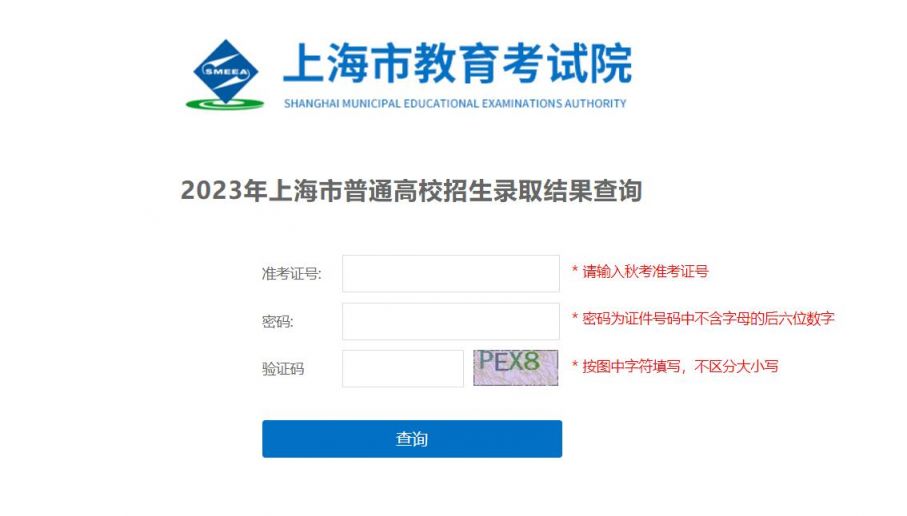 2023上海高考本科普通批次录取结果查询时间及入口