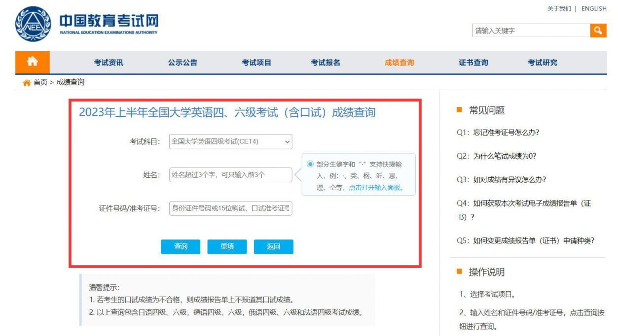 2023大学英语四六级成绩时间+查询入口