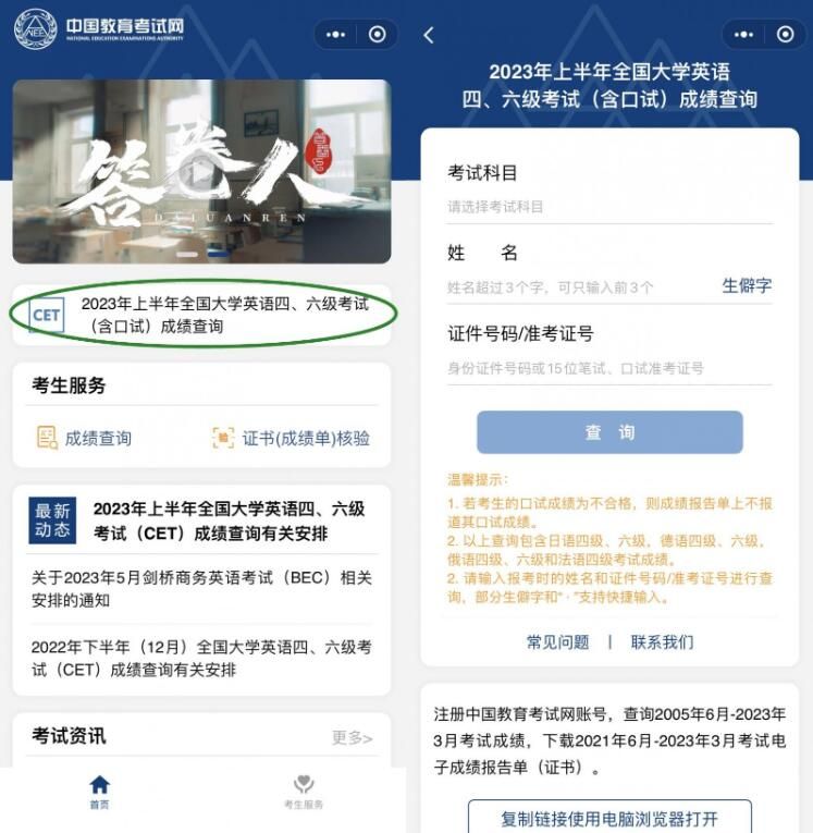 大学英语四六级成绩查询入口官网(pc端+手机端)