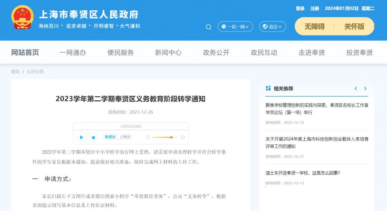 2024上海奉贤区寒假转学政策(时间+条件 材料+流程）