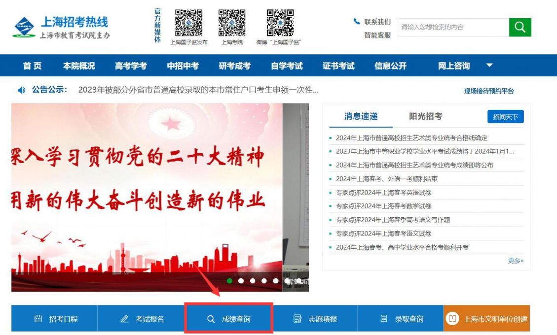 2024年上海高中合格考成绩查询时间+查询入口