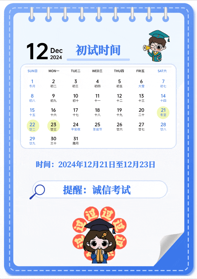 2025考研报名时间及考试时间一览