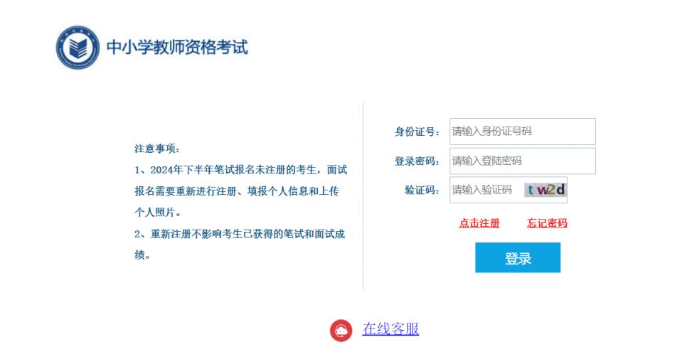 2024上海教师资格面试报名时间+条件+官网入口