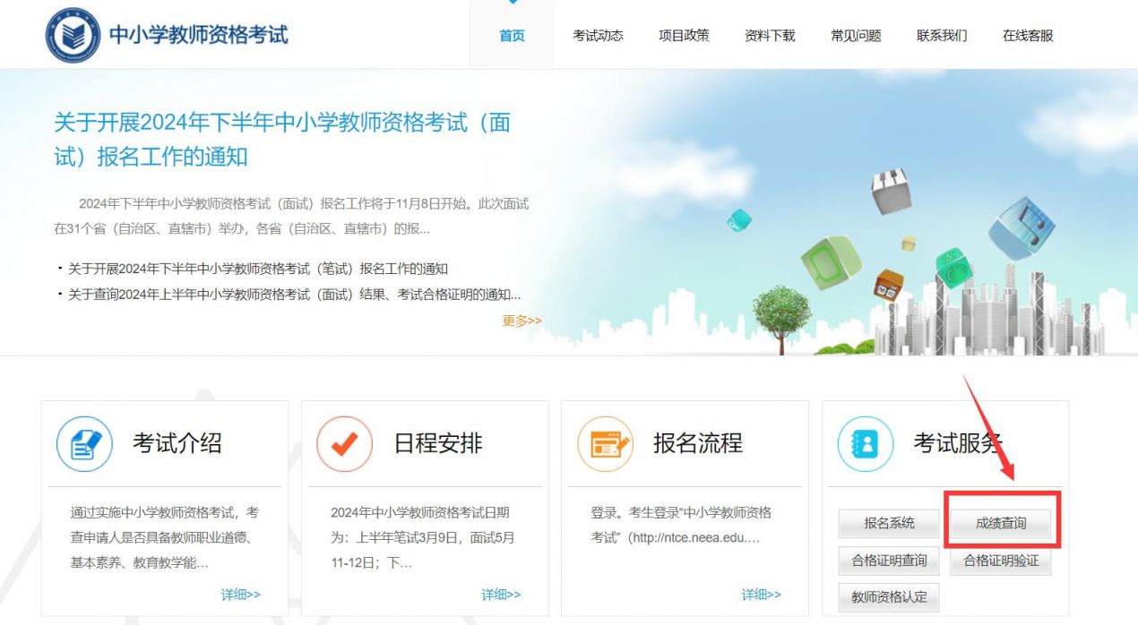 2024下半年上海教师资格面试成绩公布时间+查询入口