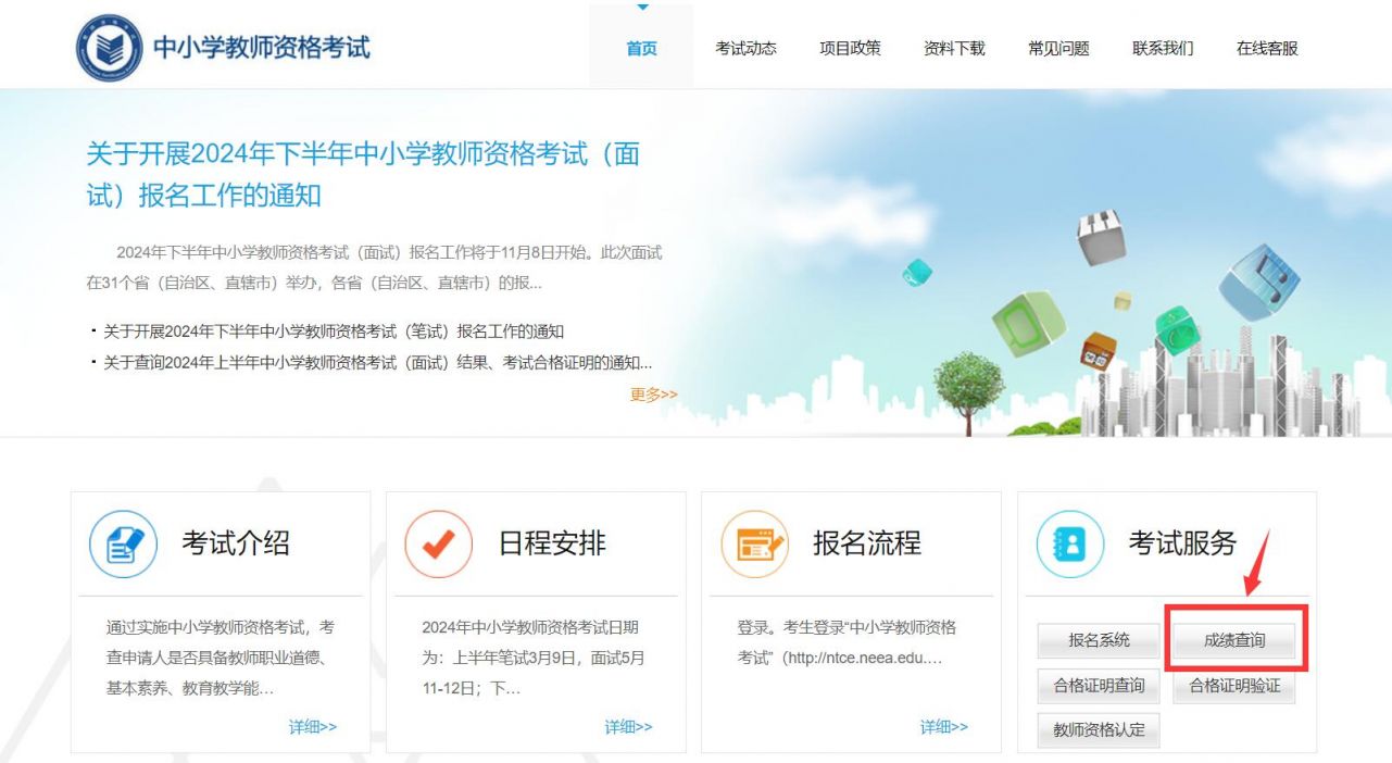 教资笔试成绩查询入口官网网址(附链接）