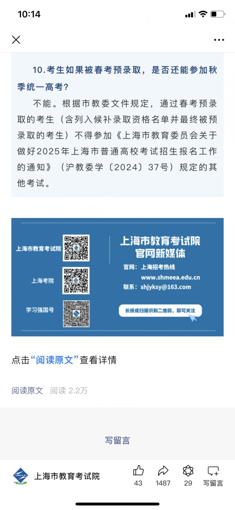 上海春考录取后还能参加秋考吗(官方解答）