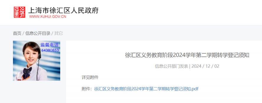 上海徐汇区小学初中寒假转学政策2025