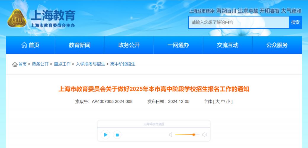 2025年上海市高中阶段学校招生报名通知(附日程表）