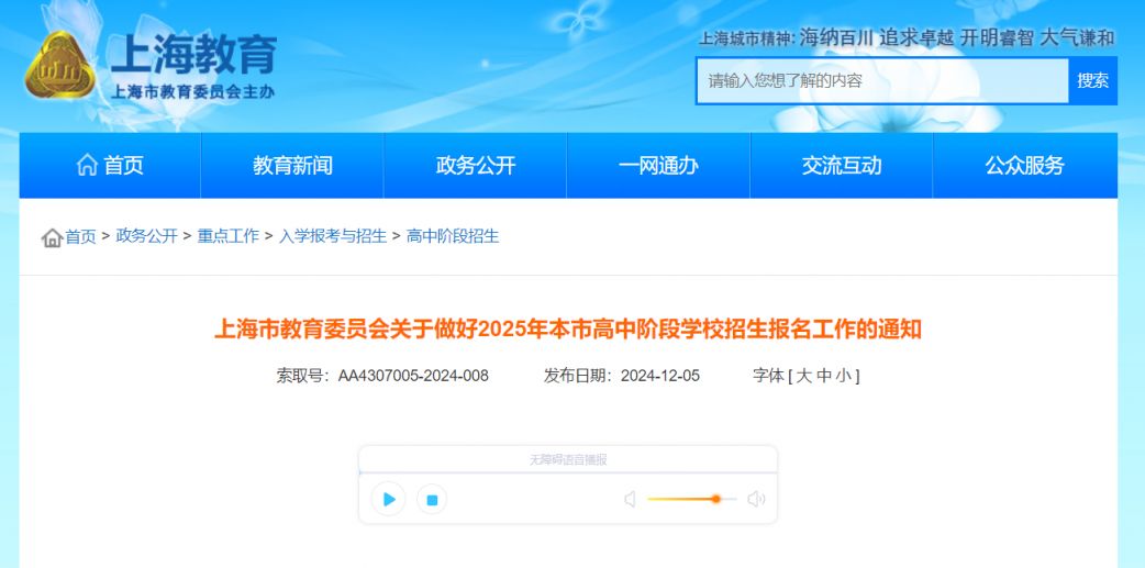 2025上海中考报名指南(时间+条件+方式）