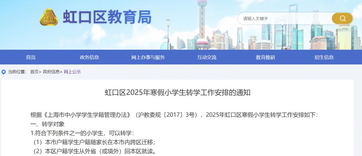 上海虹口区小学生转学政策最新(2025)