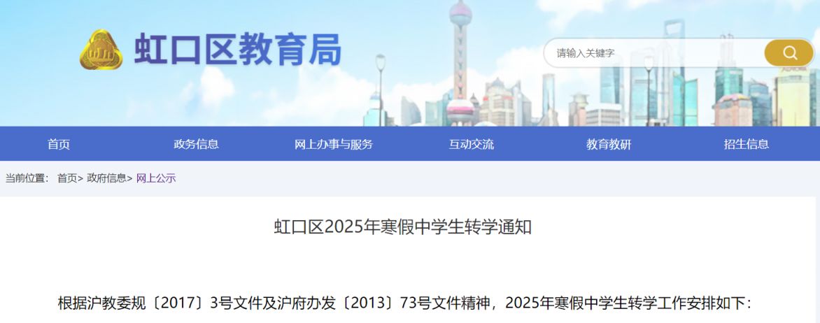 虹口区中学生寒假转学政策最新2025(条件+流程）