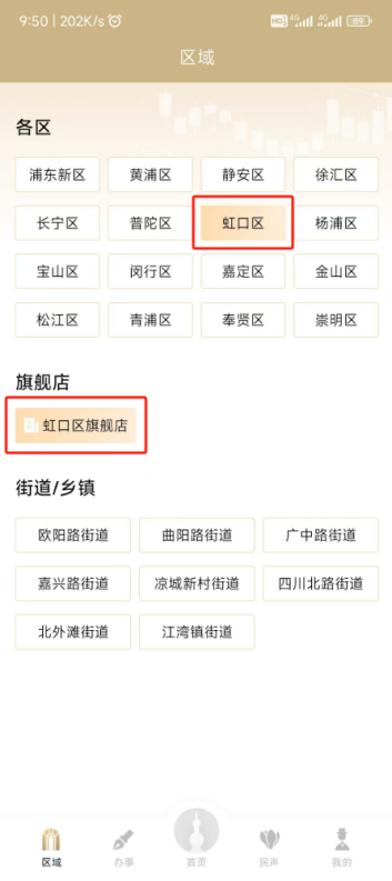 上海虹口区中学生转学系统操作指南(入口+流程图）