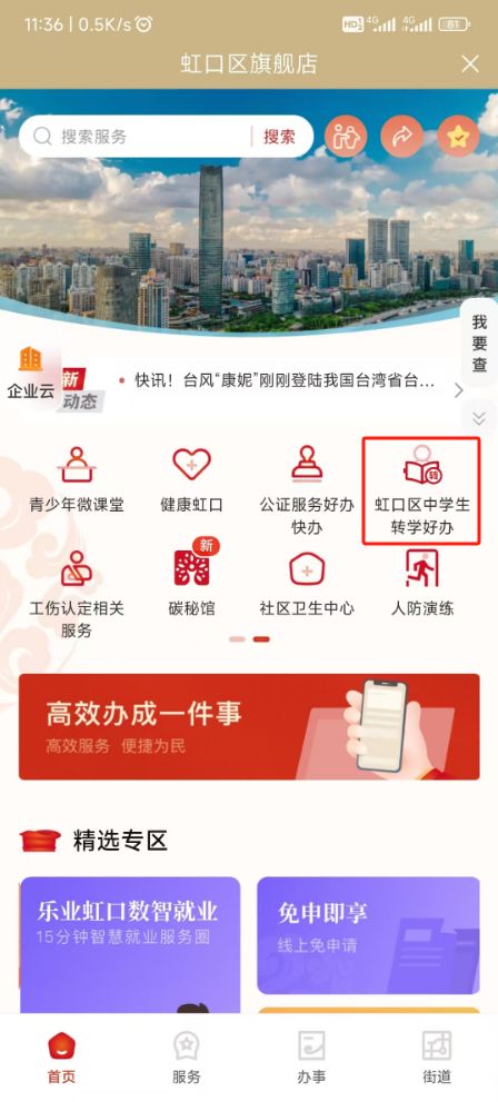 上海虹口区中学生转学系统操作指南(入口+流程图）