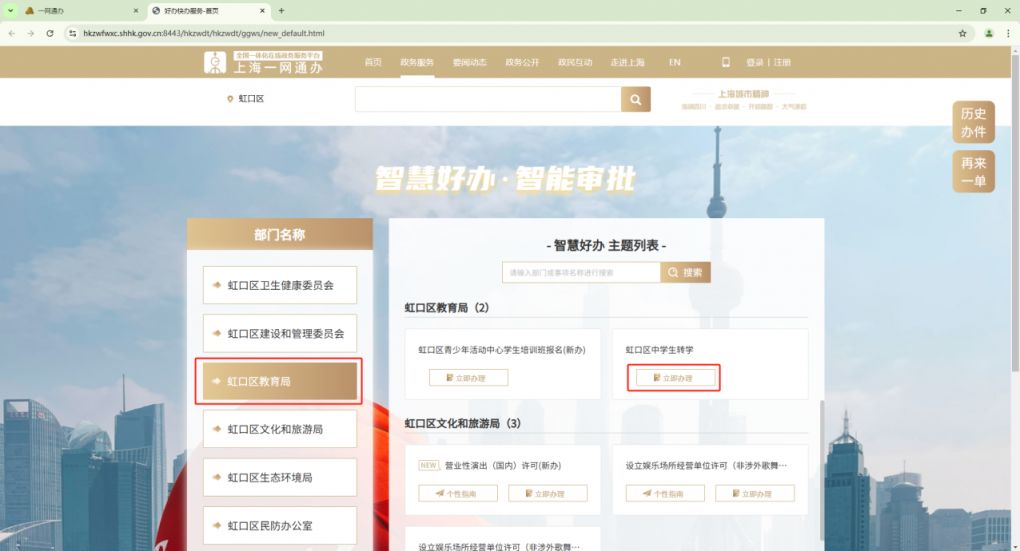 上海虹口区中学生转学系统操作指南(入口+流程图）