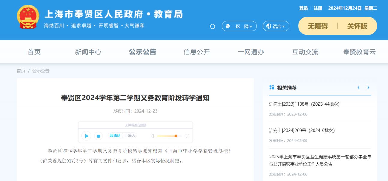 2025上海奉贤区小学初中转学政策(时间+条件+流程）
