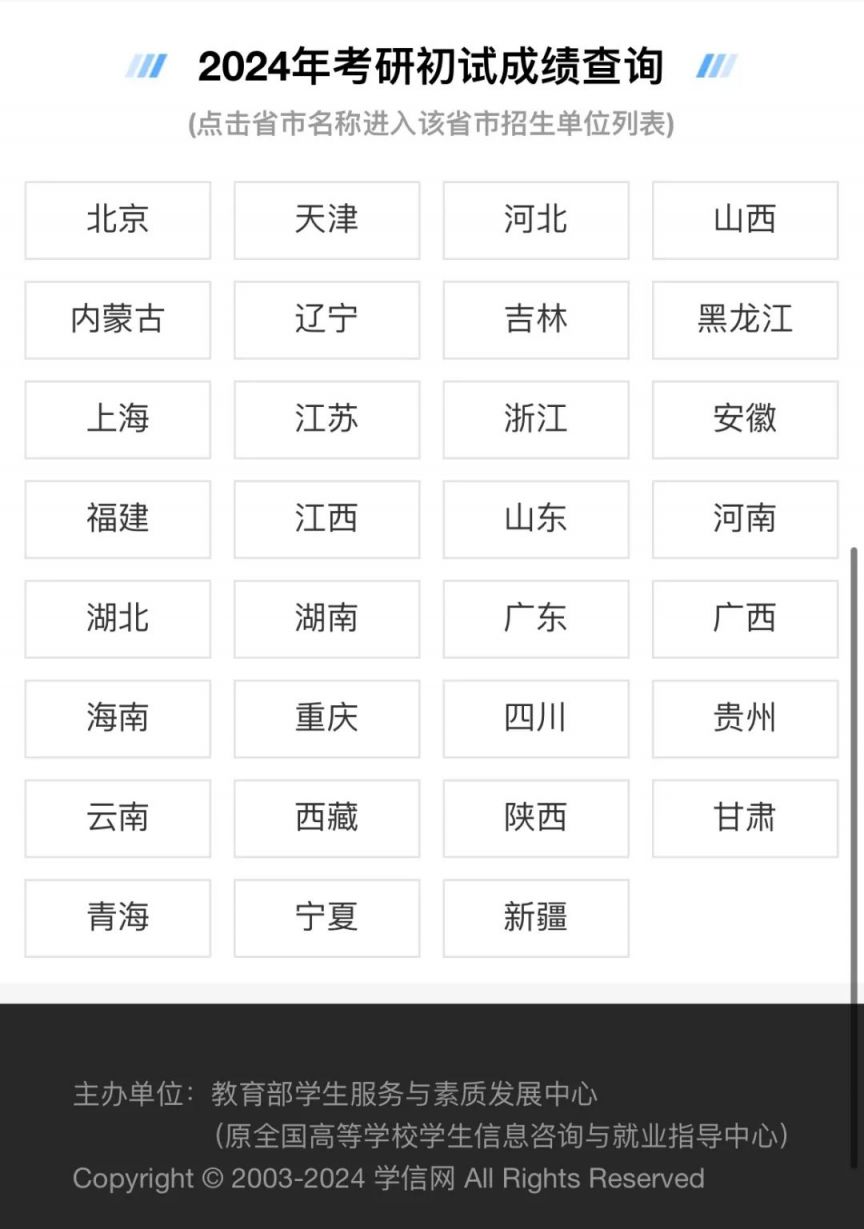 2024上海考研成绩查询入口官网(网站+App）