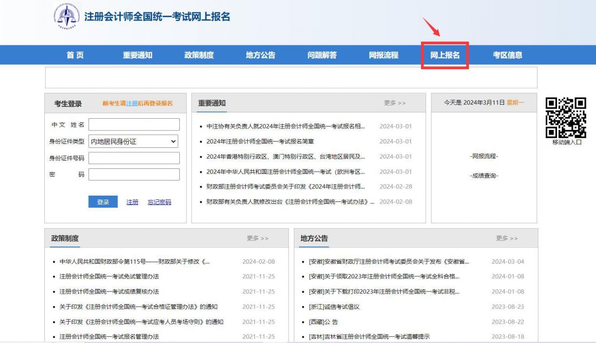 2024上海注会报名时间+报名条件+报名入口