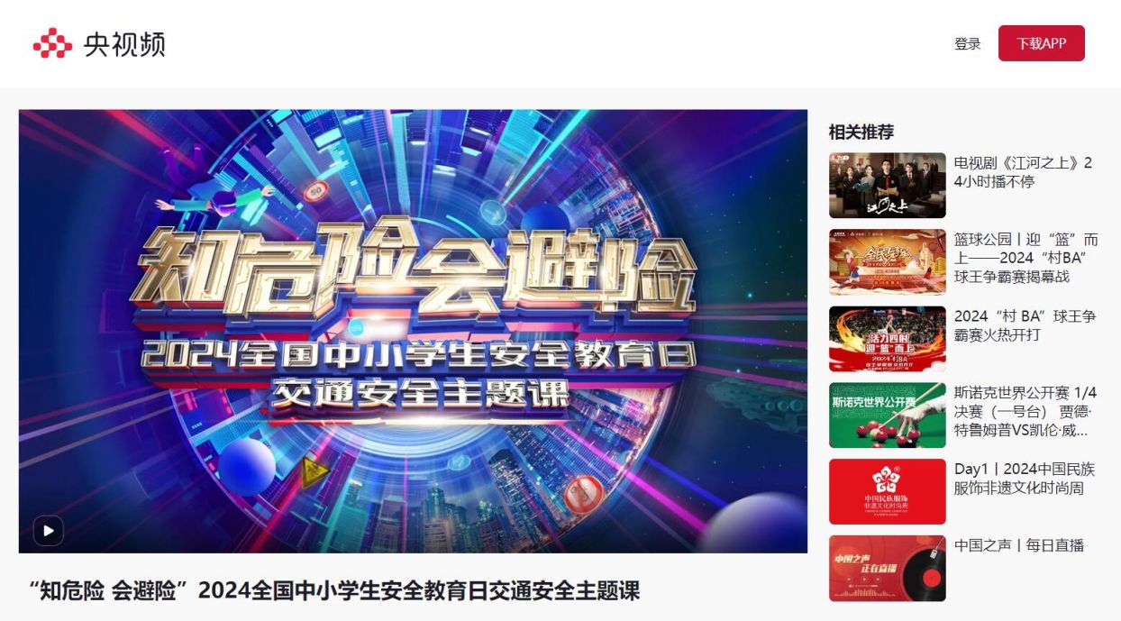 知危险会避险直播课2024播出时间+直播平台入口