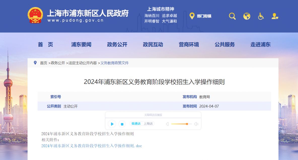 2024浦东新区义务教育招生入学操作细则(信息登记+报名）